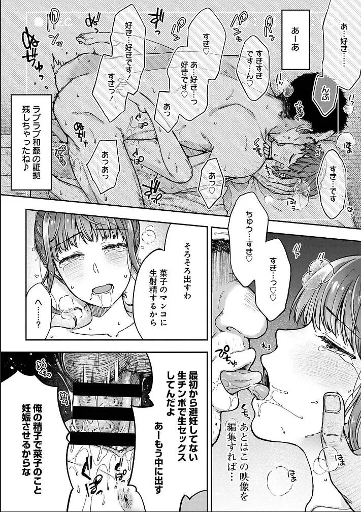 寝取り旅館 ～ドクズおじさんのネトネトしつこい美少女凌辱～ 1-9 Page.37