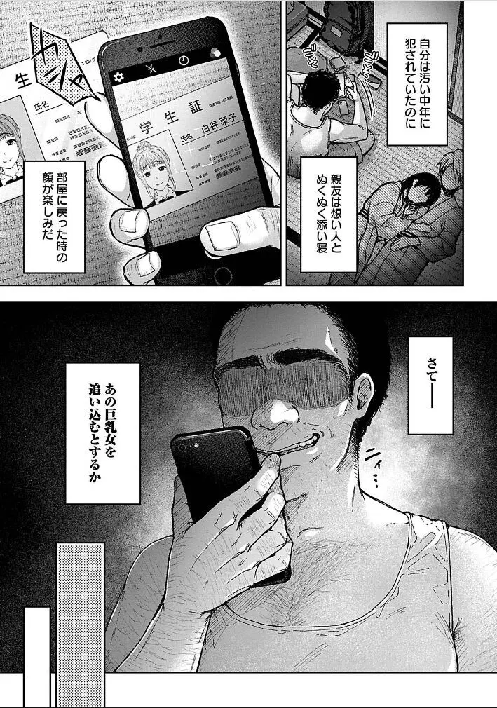 寝取り旅館 ～ドクズおじさんのネトネトしつこい美少女凌辱～ 1-9 Page.47