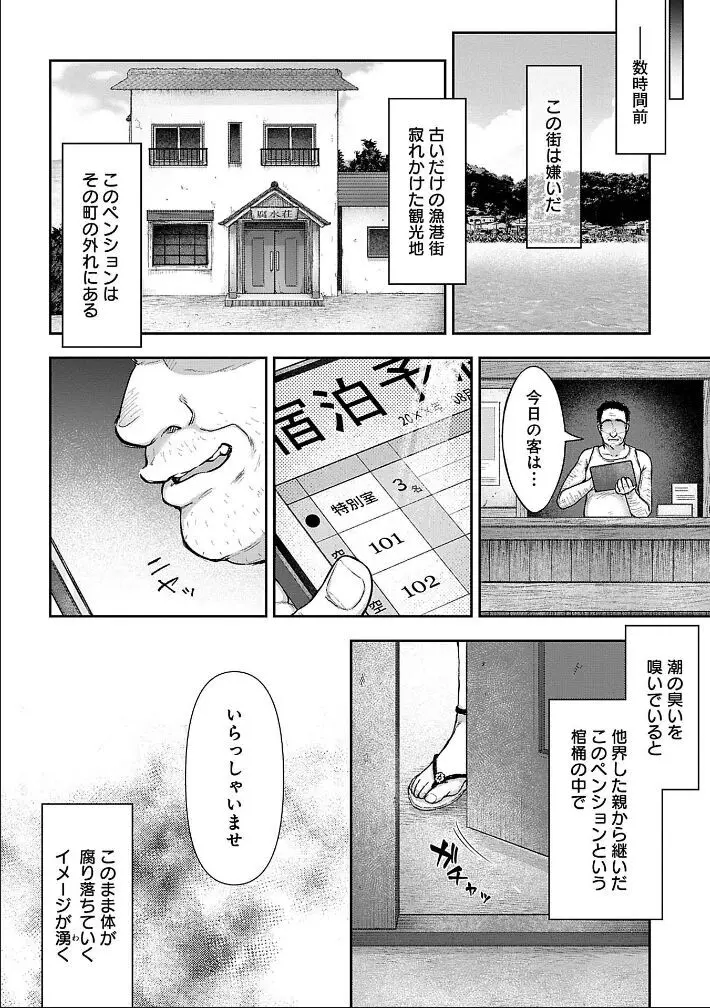 寝取り旅館 ～ドクズおじさんのネトネトしつこい美少女凌辱～ 1-9 Page.6