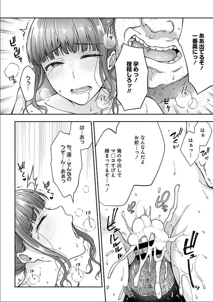 寝取り旅館 ～ドクズおじさんのネトネトしつこい美少女凌辱～ 1-9 Page.69