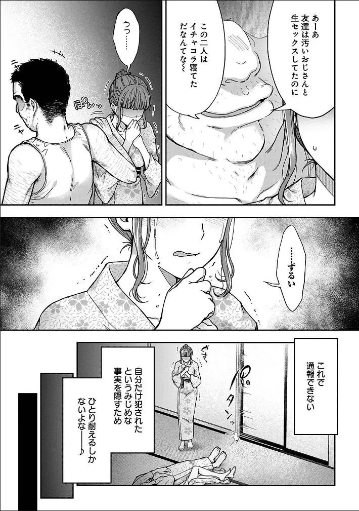 寝取り旅館 ～ドクズおじさんのネトネトしつこい美少女凌辱～ 1-9 Page.74