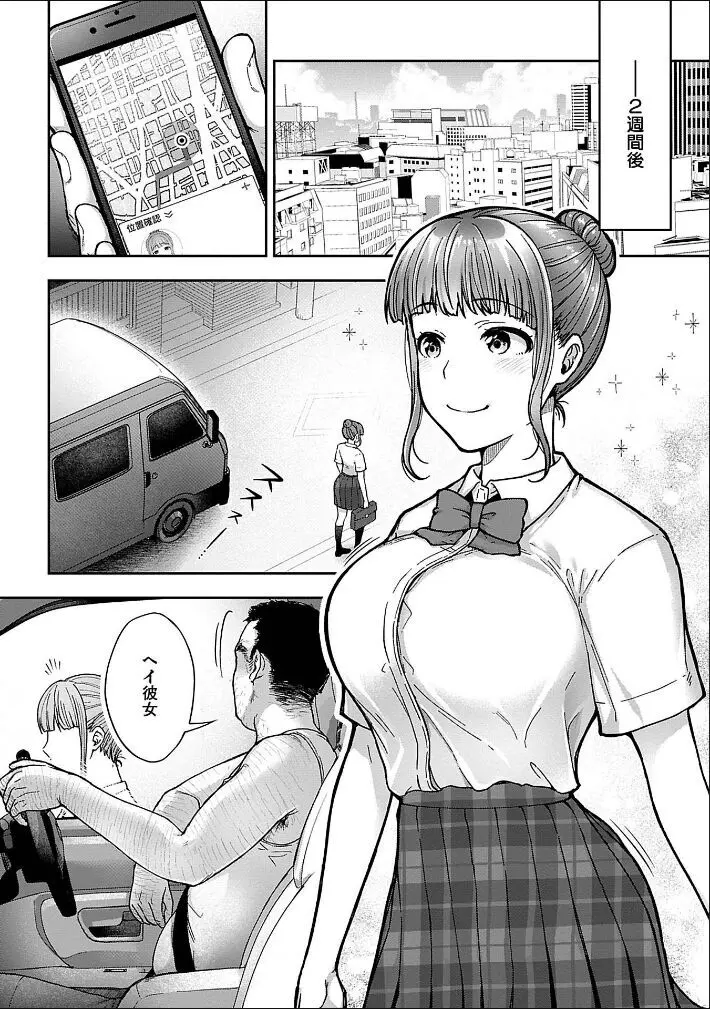 寝取り旅館 ～ドクズおじさんのネトネトしつこい美少女凌辱～ 1-9 Page.75