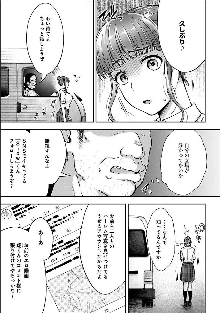 寝取り旅館 ～ドクズおじさんのネトネトしつこい美少女凌辱～ 1-9 Page.76