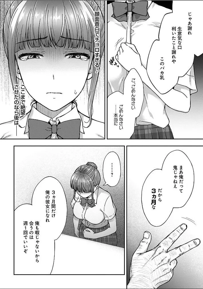 寝取り旅館 ～ドクズおじさんのネトネトしつこい美少女凌辱～ 1-9 Page.79