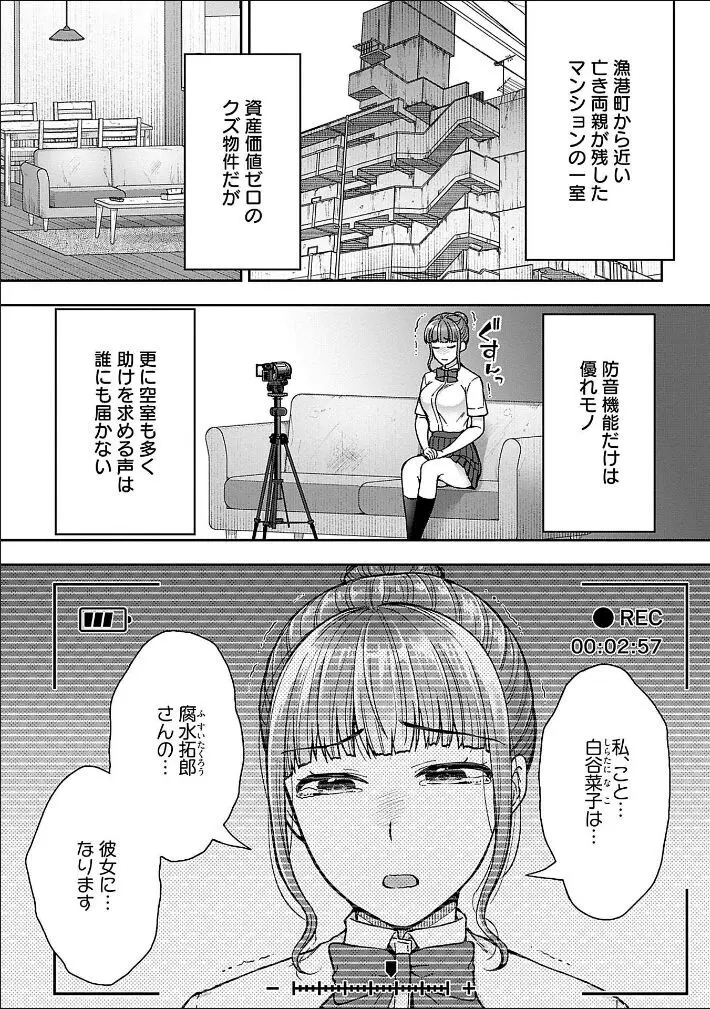 寝取り旅館 ～ドクズおじさんのネトネトしつこい美少女凌辱～ 1-9 Page.85