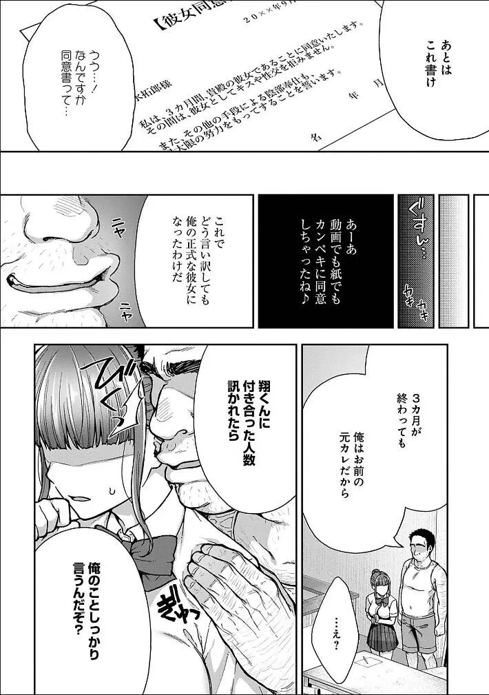 寝取り旅館 ～ドクズおじさんのネトネトしつこい美少女凌辱～ 1-9 Page.86