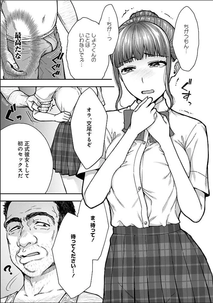 寝取り旅館 ～ドクズおじさんのネトネトしつこい美少女凌辱～ 1-9 Page.87