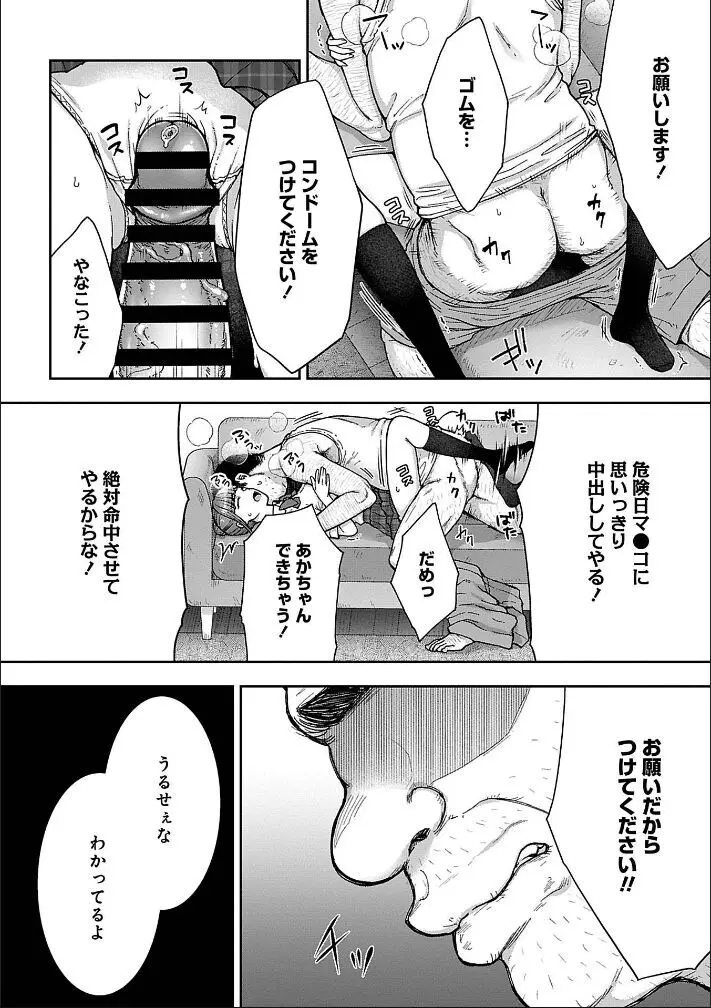 寝取り旅館 ～ドクズおじさんのネトネトしつこい美少女凌辱～ 1-9 Page.90