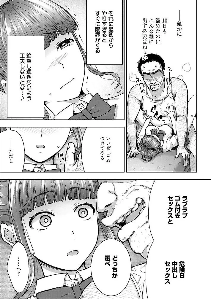 寝取り旅館 ～ドクズおじさんのネトネトしつこい美少女凌辱～ 1-9 Page.91