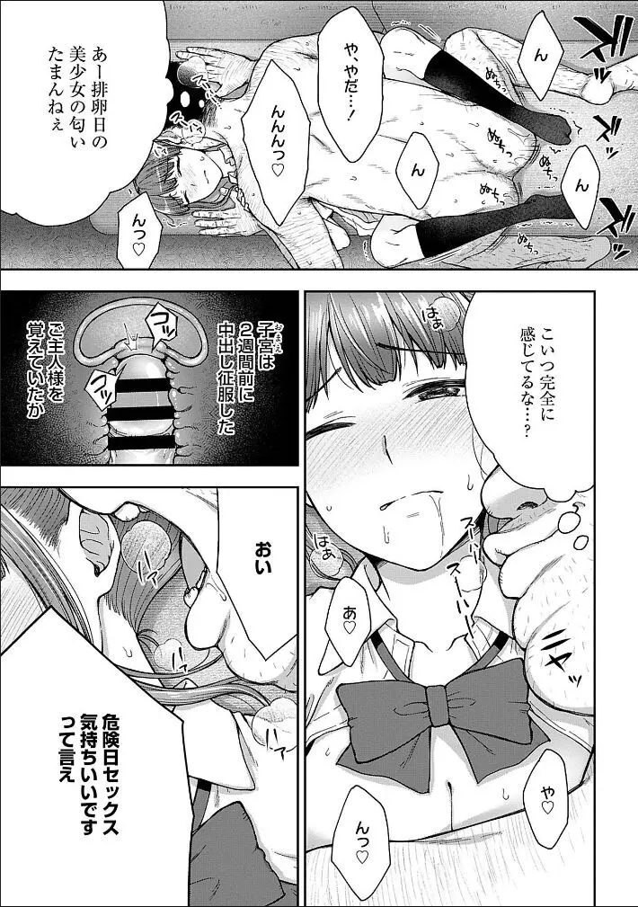 寝取り旅館 ～ドクズおじさんのネトネトしつこい美少女凌辱～ 1-9 Page.99