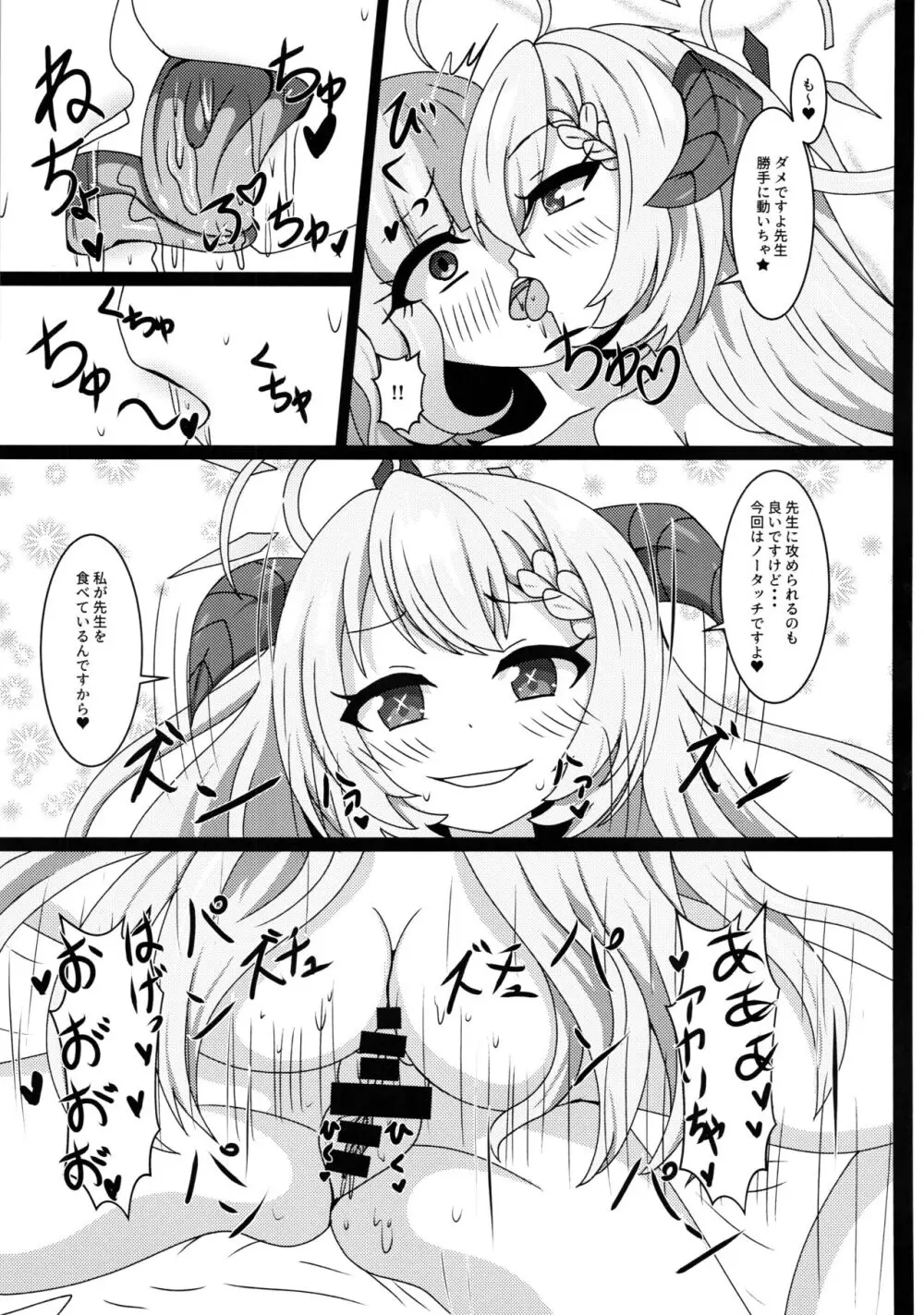 先生、ごちそうさまです Page.16