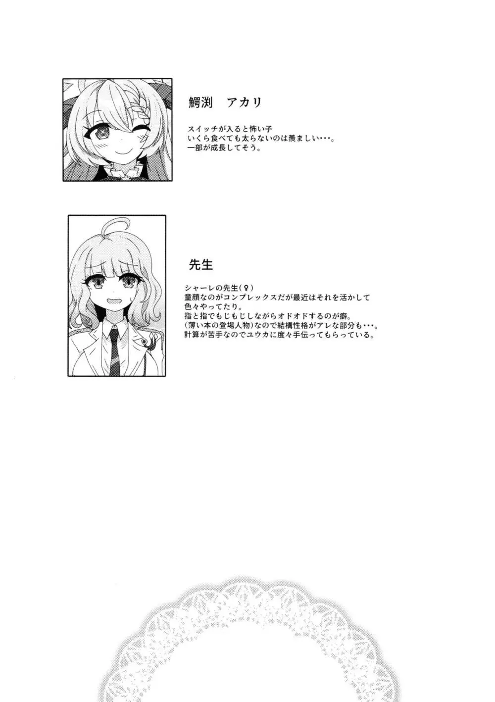 先生、ごちそうさまです Page.3