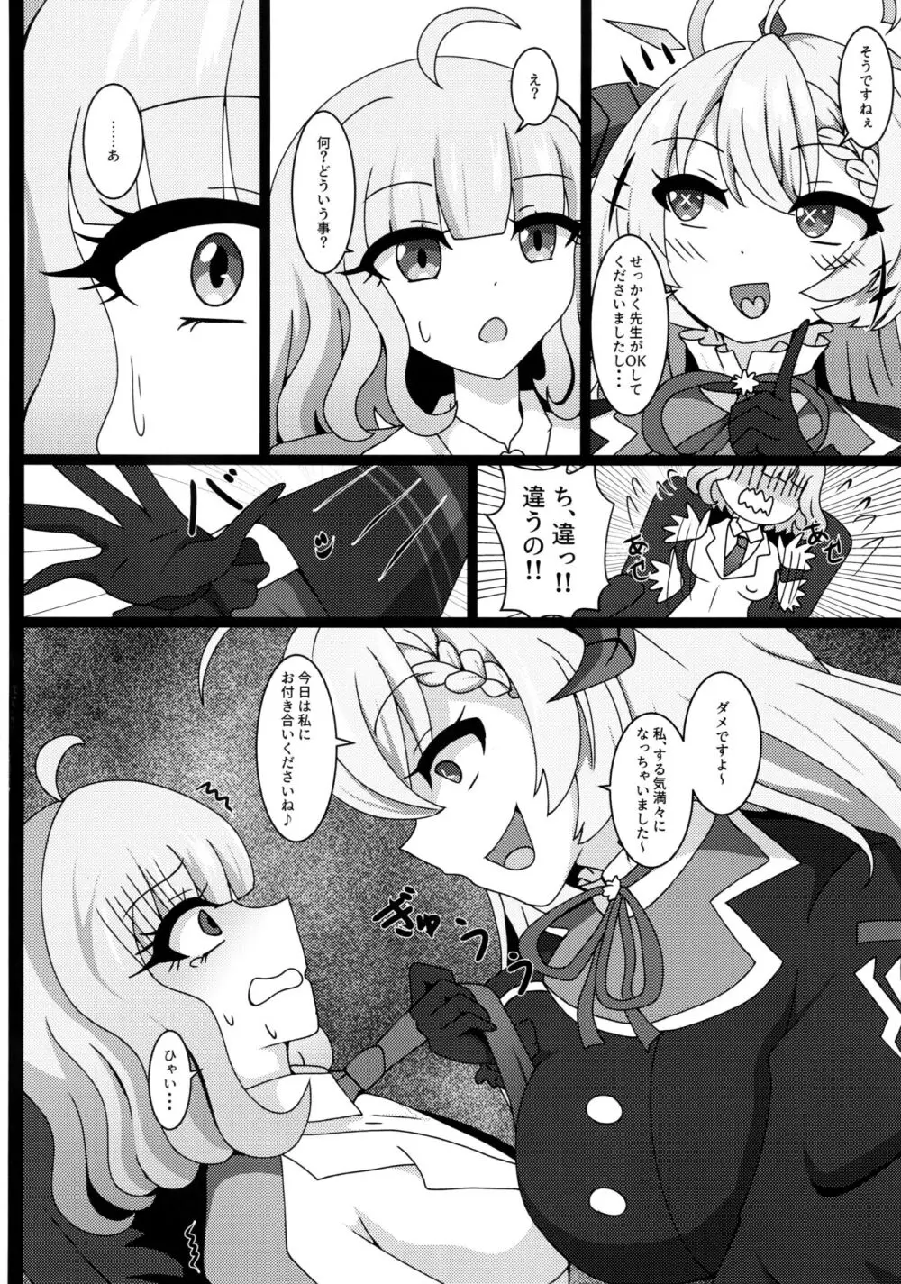 先生、ごちそうさまです Page.5