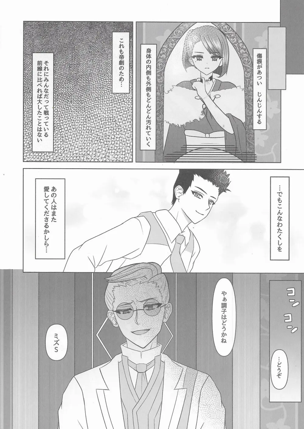 告解すみれ色 Page.17