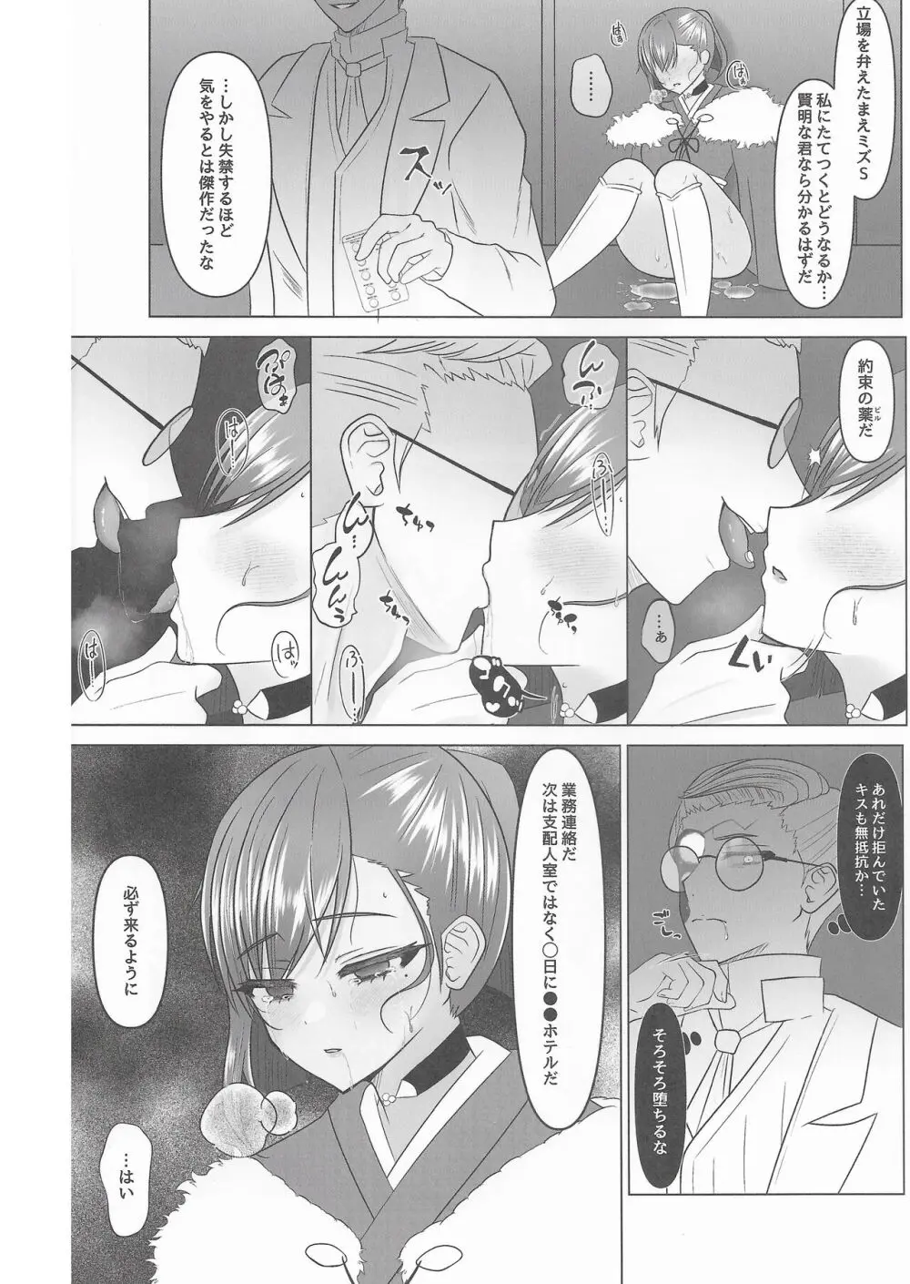 告解すみれ色 Page.24