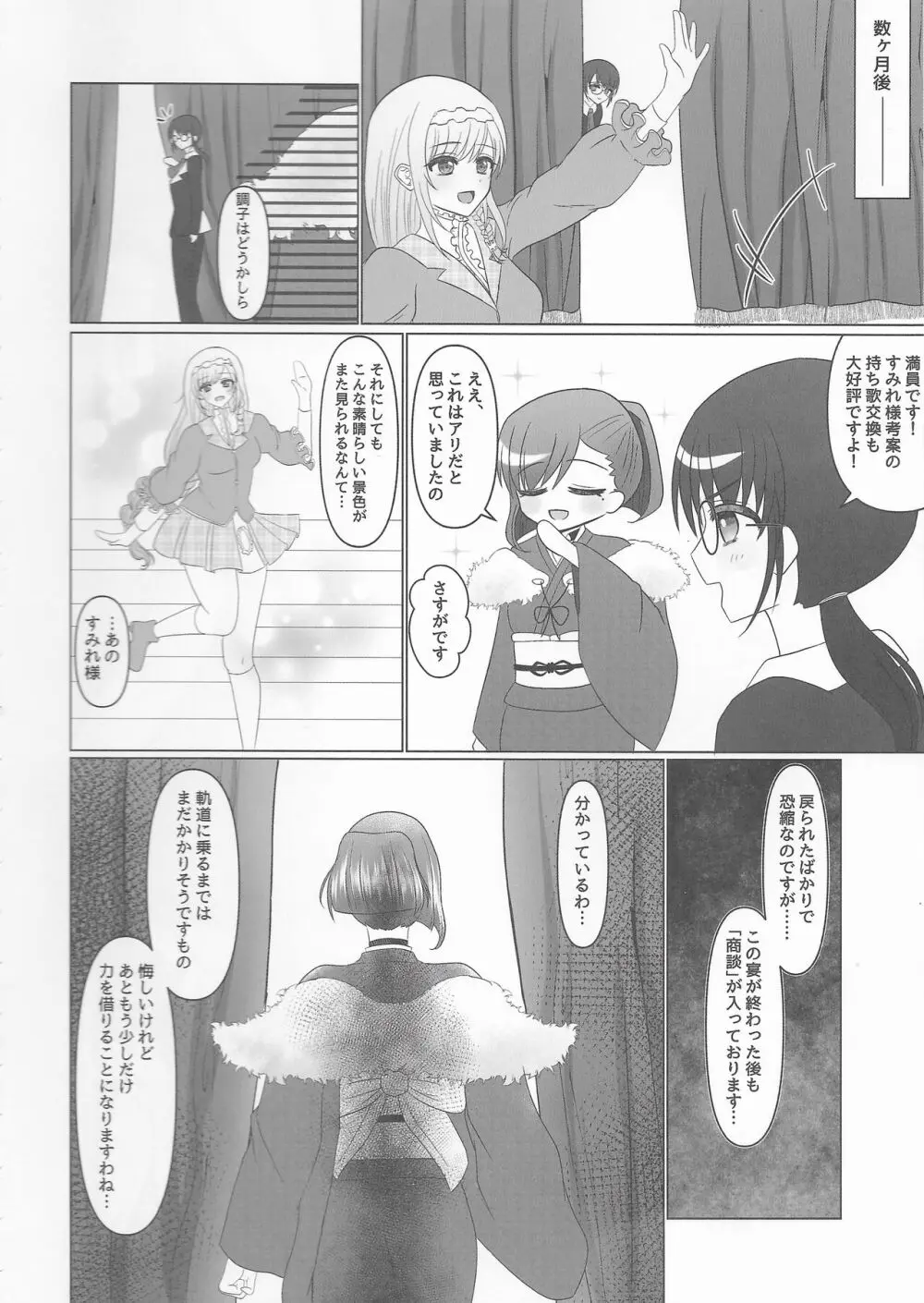 告解すみれ色 Page.35