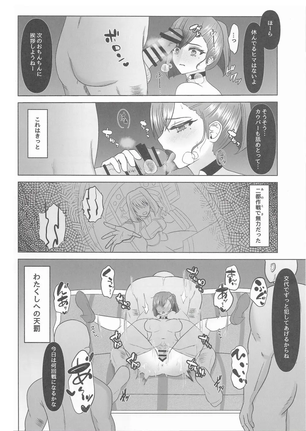 告解すみれ色 Page.7