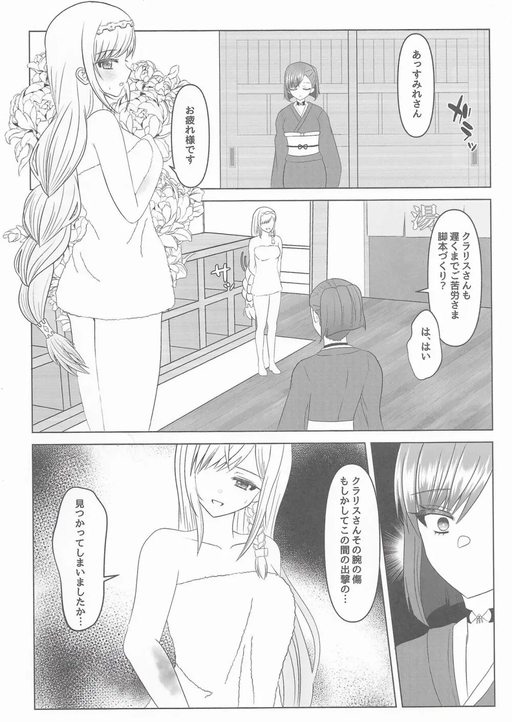 告解すみれ色 Page.9