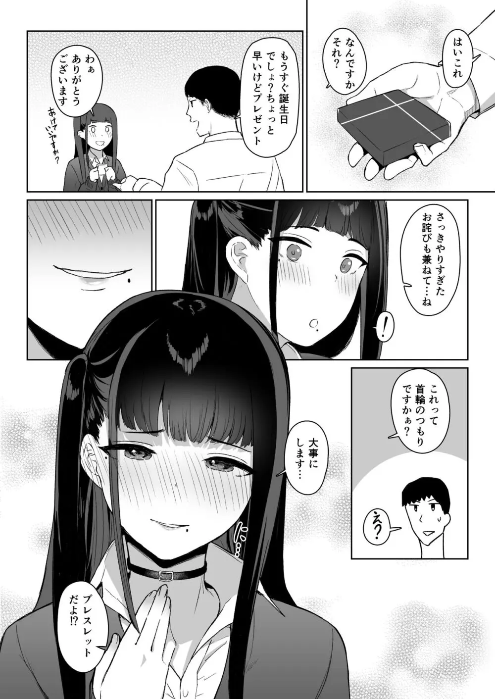 まとめあそび Page.21