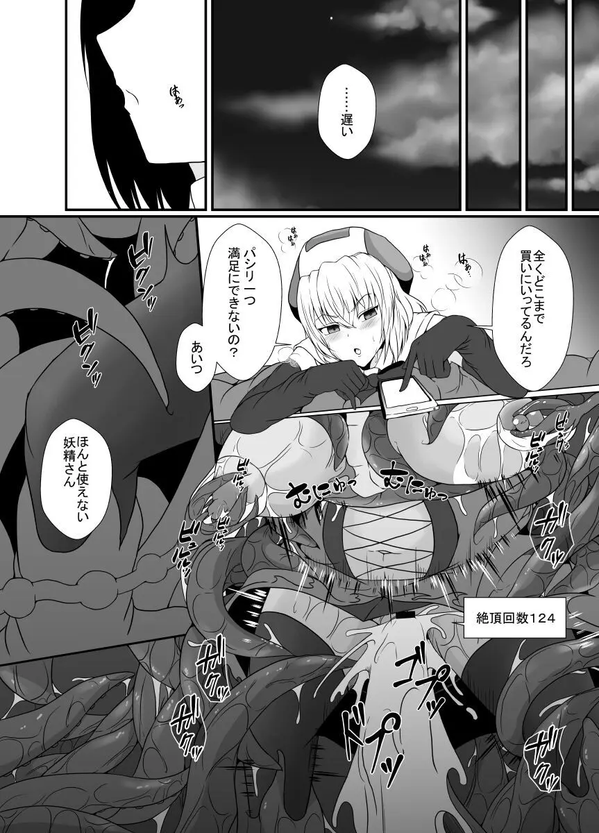 メスガキ魔法少女は大っ嫌いなざこ妖魔に体を取り込まれたので感覚遮断の魔法を使って朝まで耐える Page.33