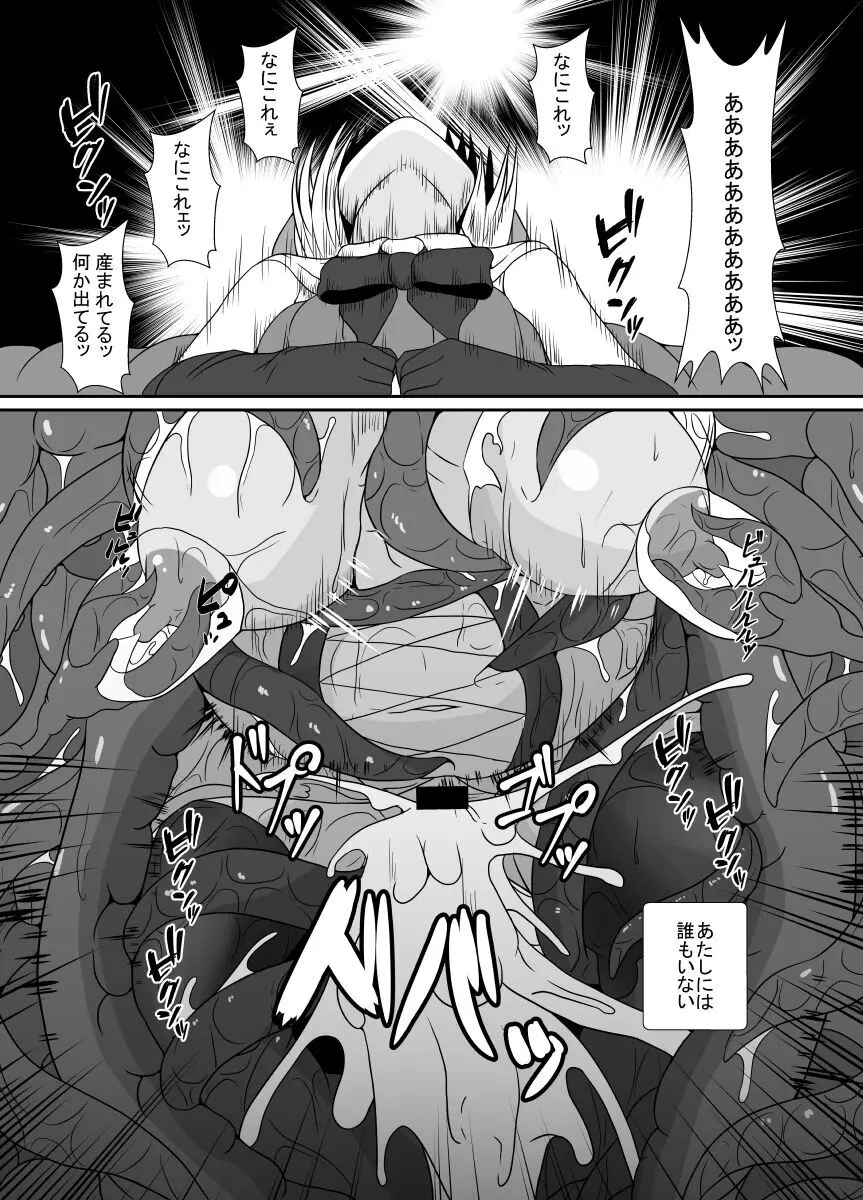 メスガキ魔法少女は大っ嫌いなざこ妖魔に体を取り込まれたので感覚遮断の魔法を使って朝まで耐える Page.43