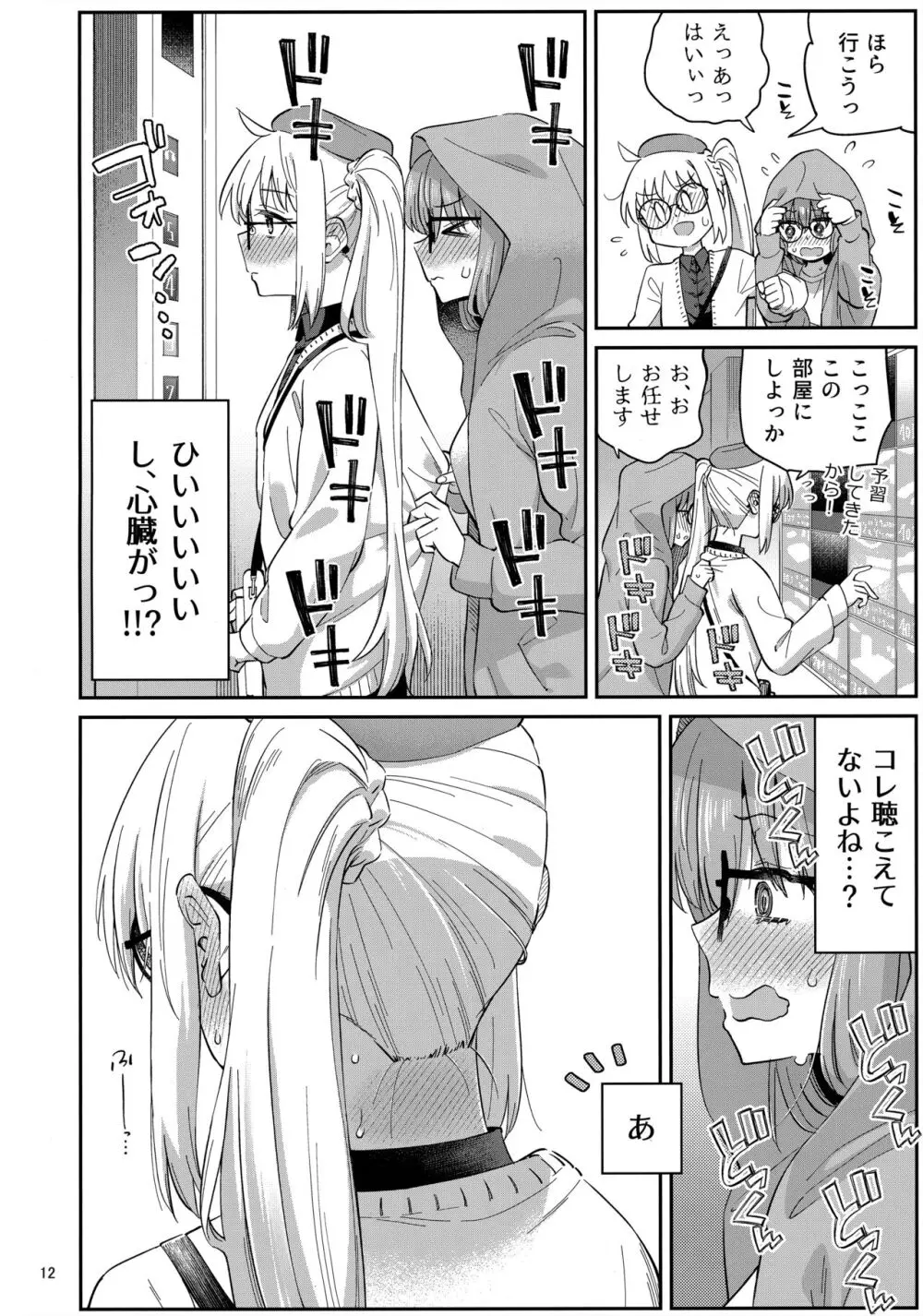 熱を交ぜて芯を溶かして Page.11