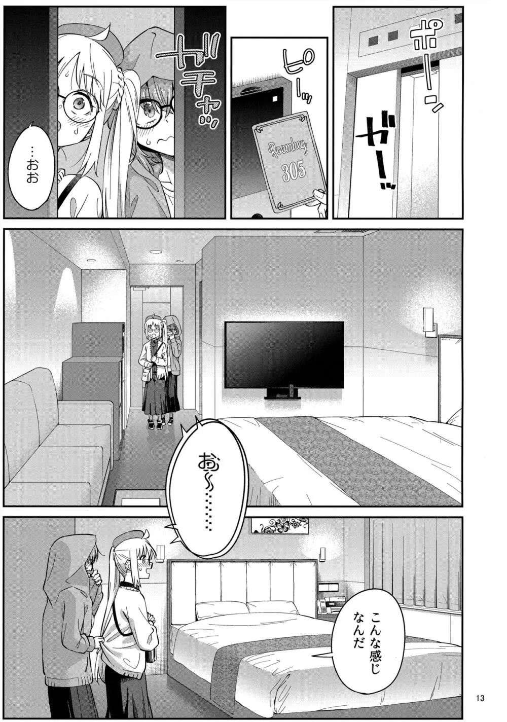 熱を交ぜて芯を溶かして Page.12