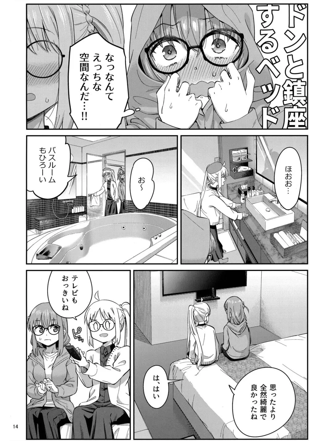 熱を交ぜて芯を溶かして Page.13