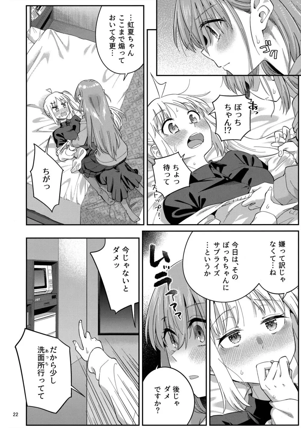 熱を交ぜて芯を溶かして Page.21