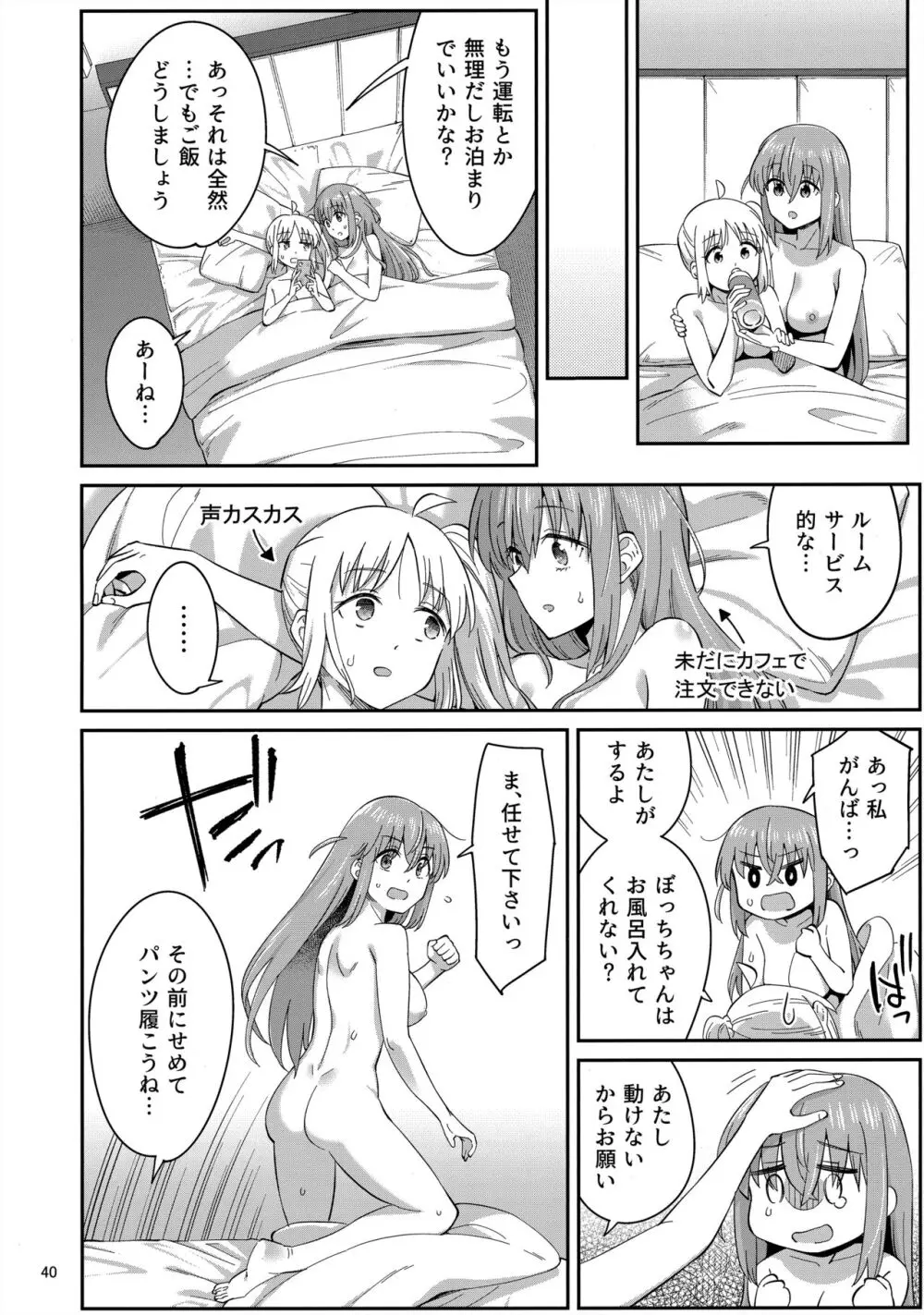 熱を交ぜて芯を溶かして Page.39