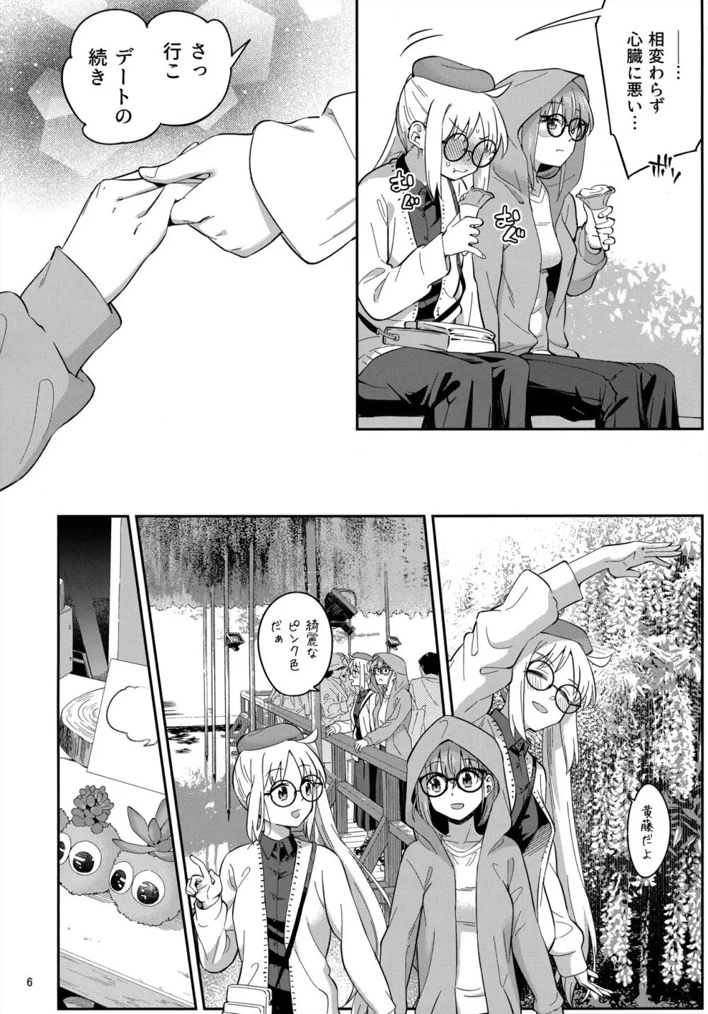 熱を交ぜて芯を溶かして Page.5