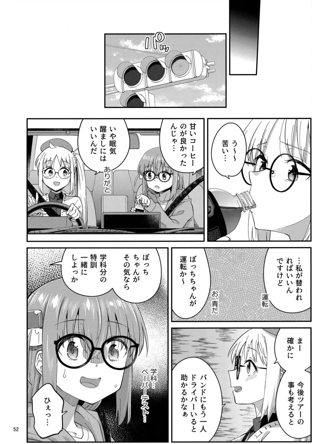 熱を交ぜて芯を溶かして Page.51