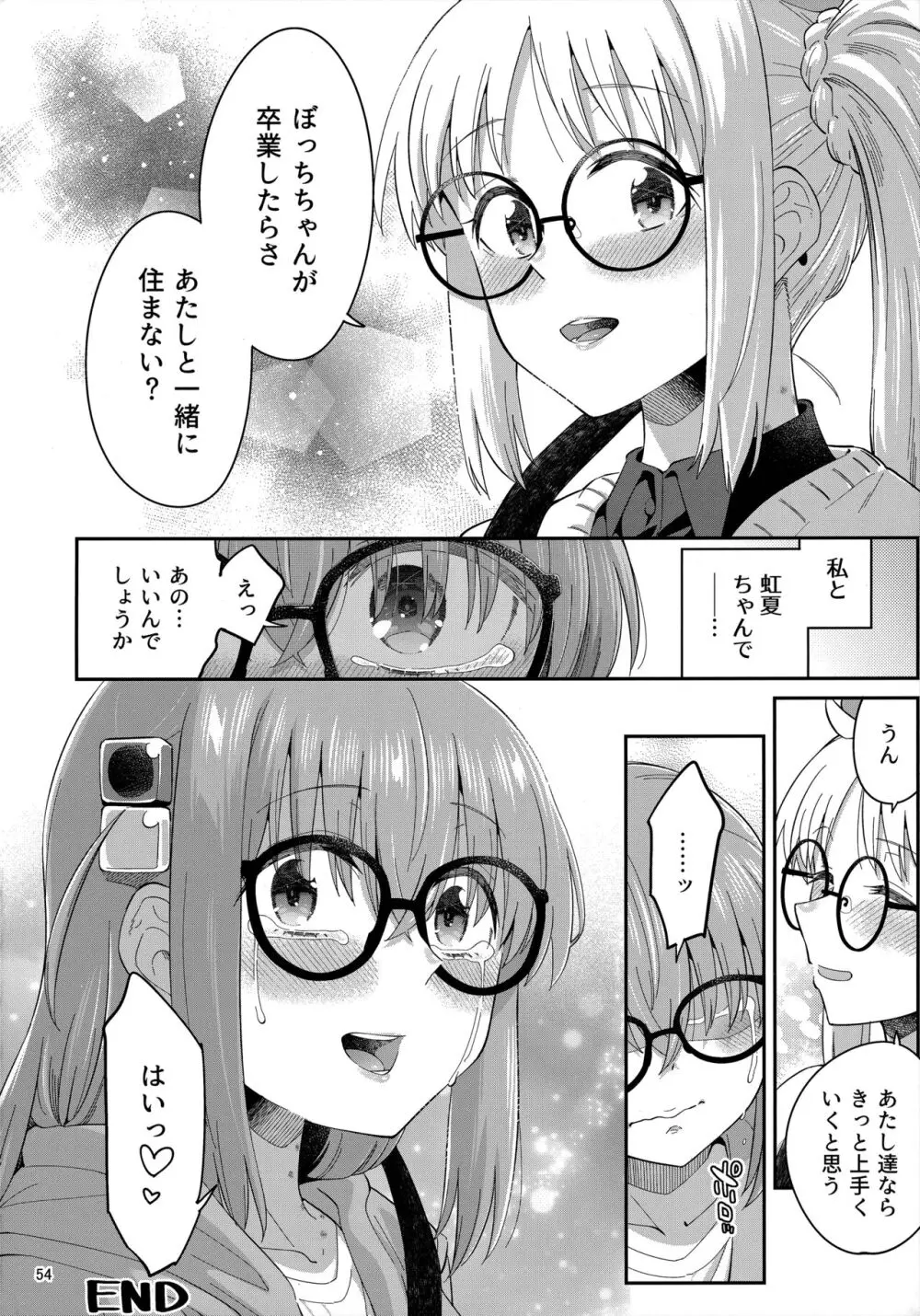 熱を交ぜて芯を溶かして Page.53