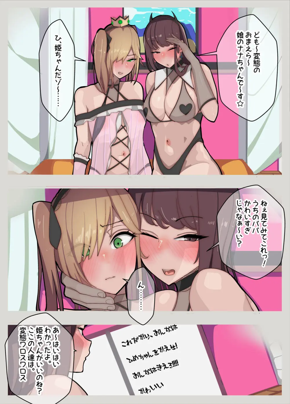 姫ちゃんち～パパは姫ちゃん、私は夫となりて～ Page.13