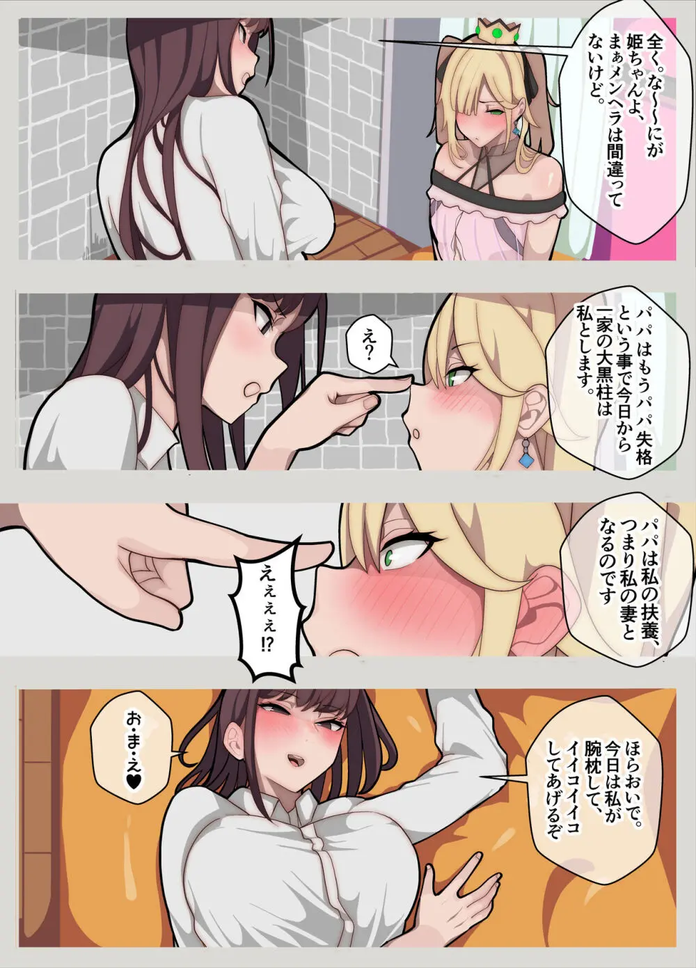 姫ちゃんち～パパは姫ちゃん、私は夫となりて～ Page.8