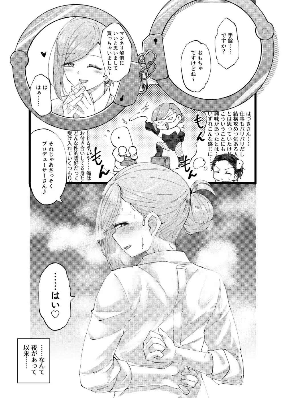 こんなPLAYは好きモノですか？ Page.2