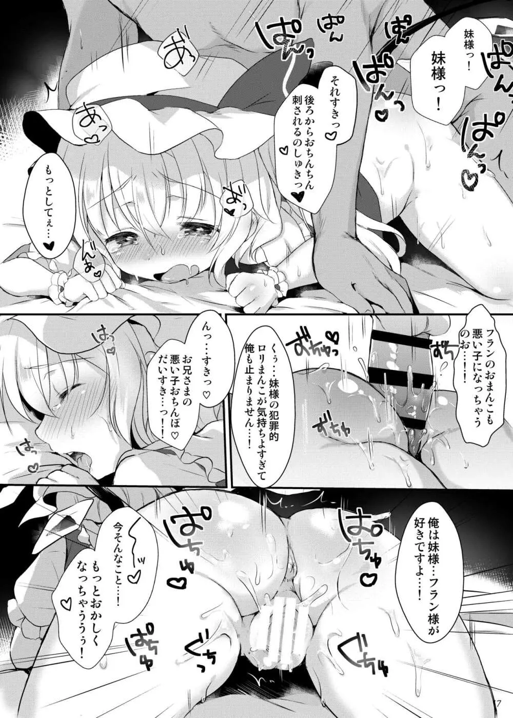 フランちゃんとえっちしよ♡ Page.14