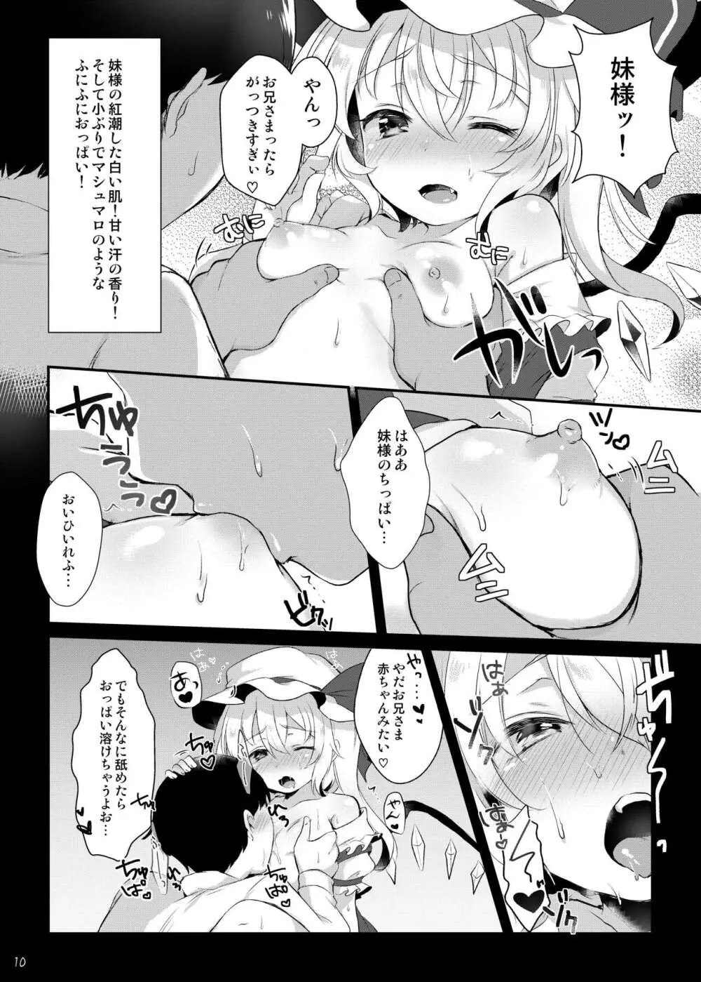 フランちゃんとえっちしよ♡ Page.7