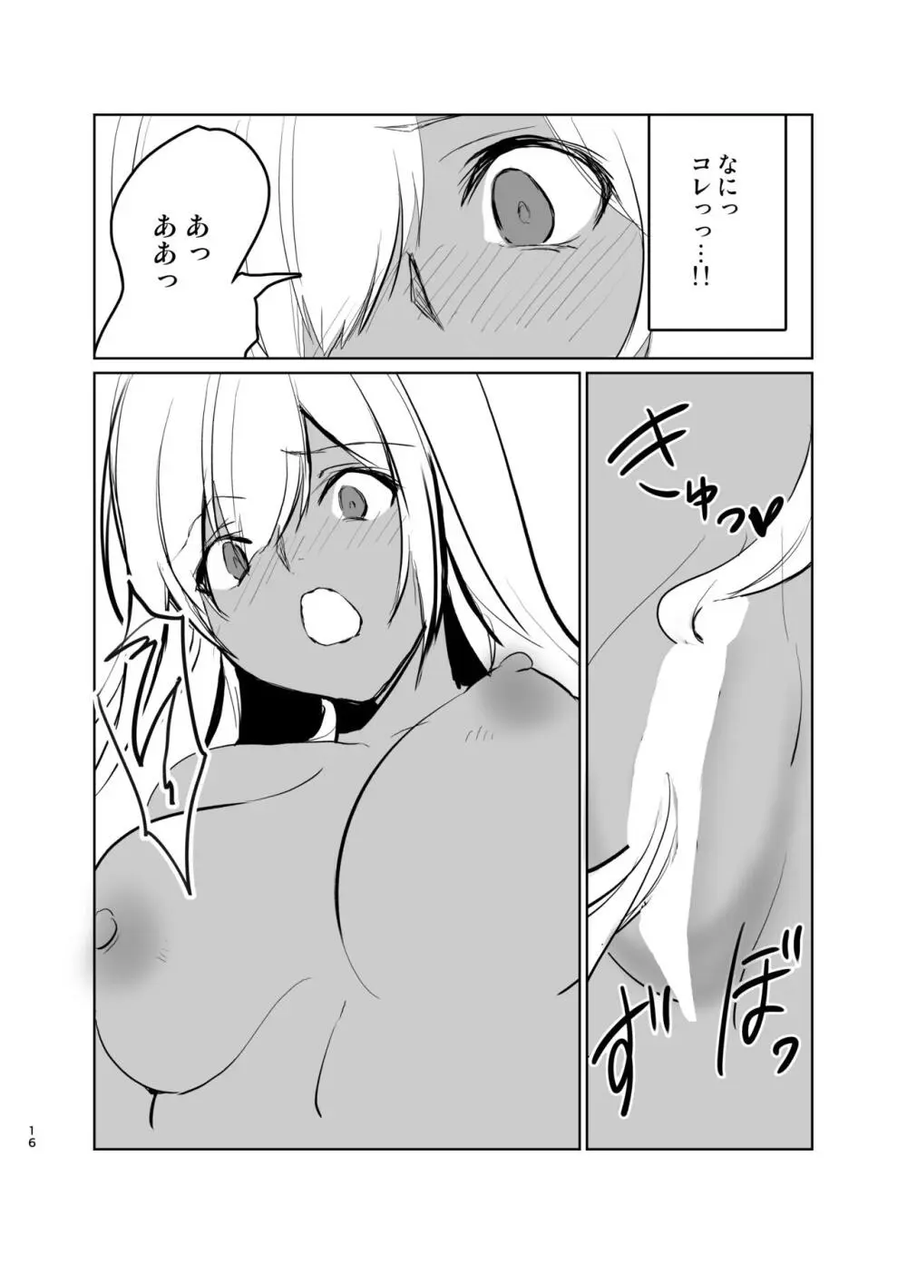 さあ私達の仲間♀になりなさい Page.15