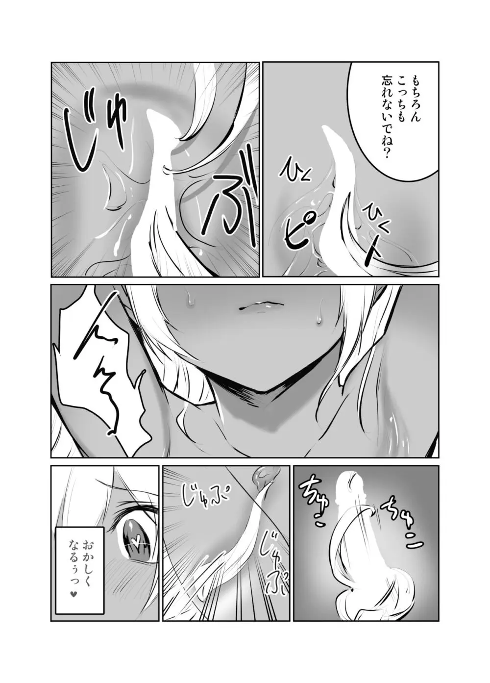 さあ私達の仲間♀になりなさい Page.18