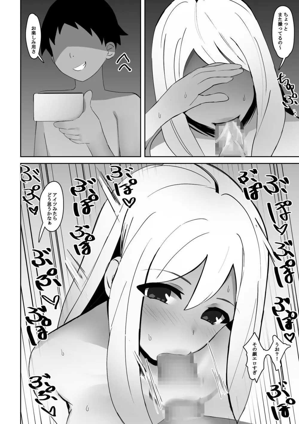 僕が恋心を抱いていた幼馴染のお姉さん。裏ではクソビッチでした。 Page.14