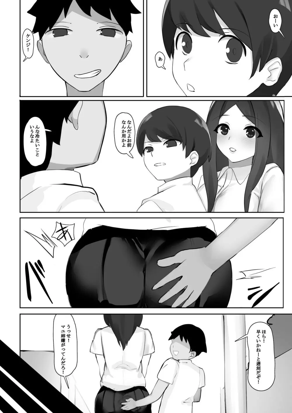 僕が恋心を抱いていた幼馴染のお姉さん。裏ではクソビッチでした。 Page.6