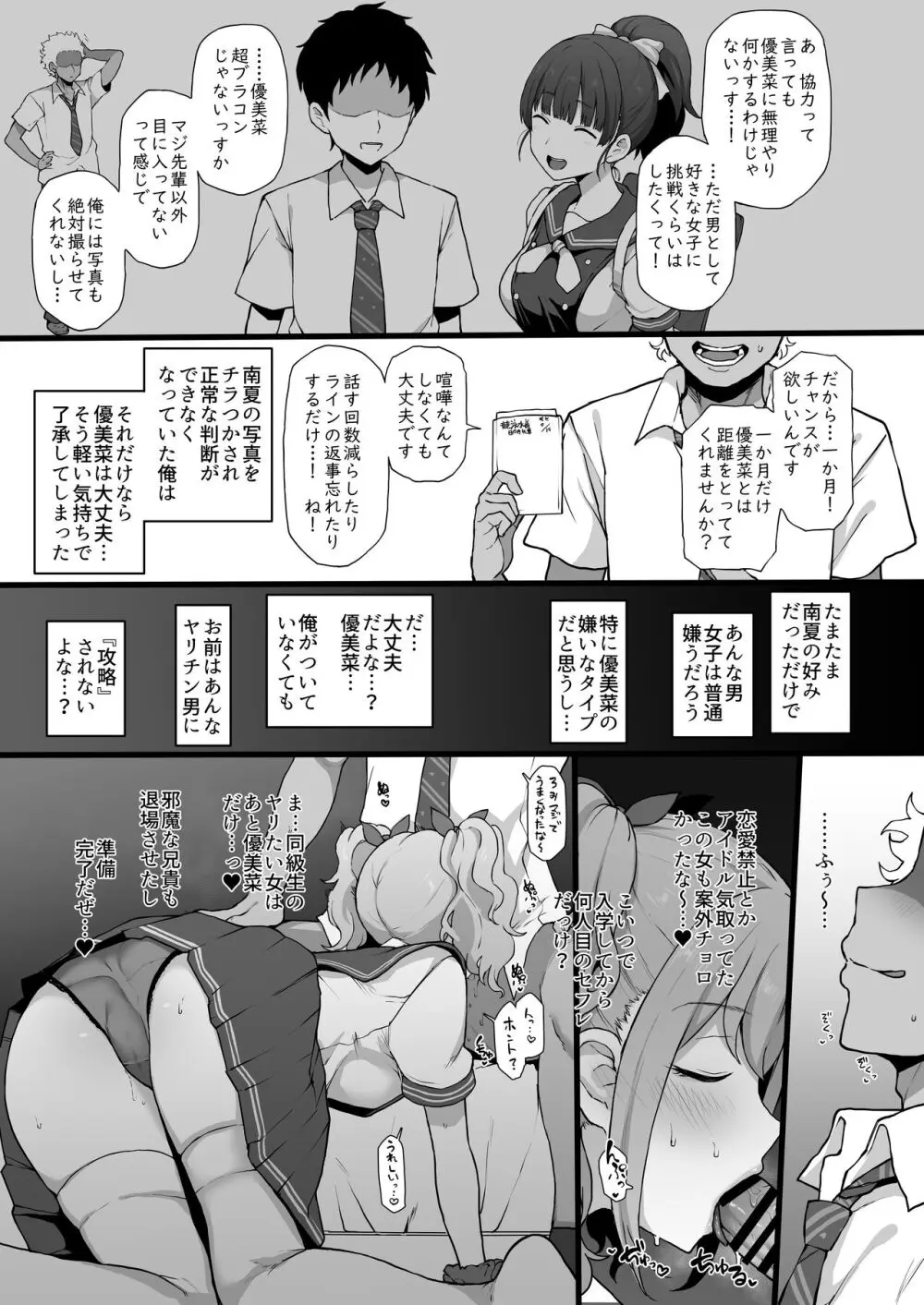 ヤリチンから妹と幼なじみの本能むき出しな写真を買ってシコる本 Page.18