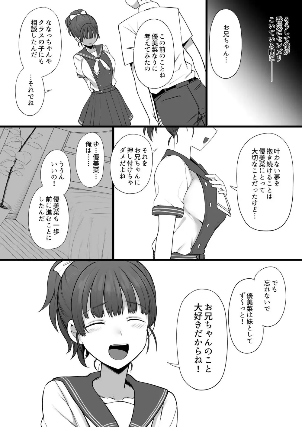 ヤリチンから妹と幼なじみの本能むき出しな写真を買ってシコる本 Page.25