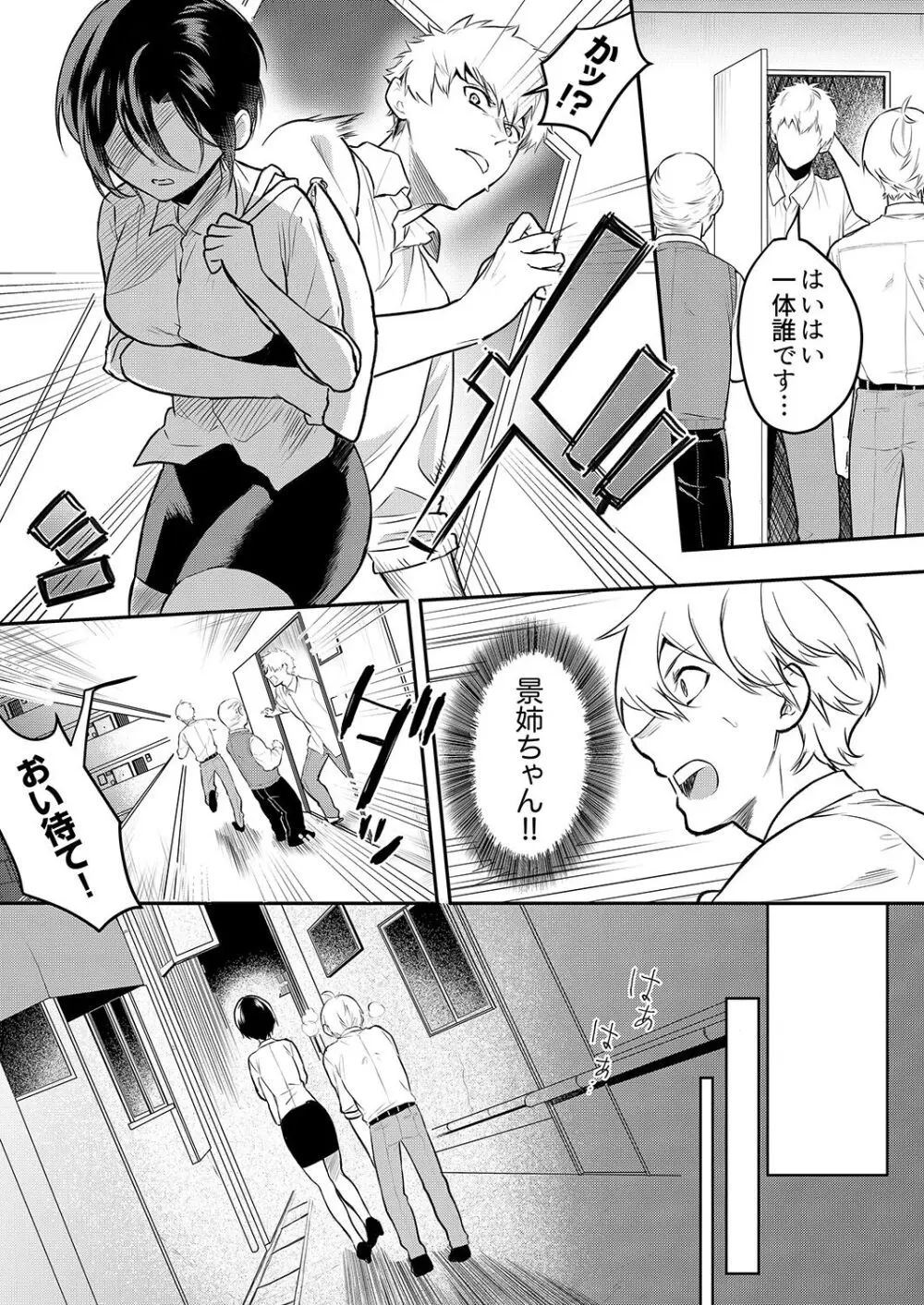 激しいSEXで元カレを忘れさせて〜酔ったフリして誘う姉 Page.100