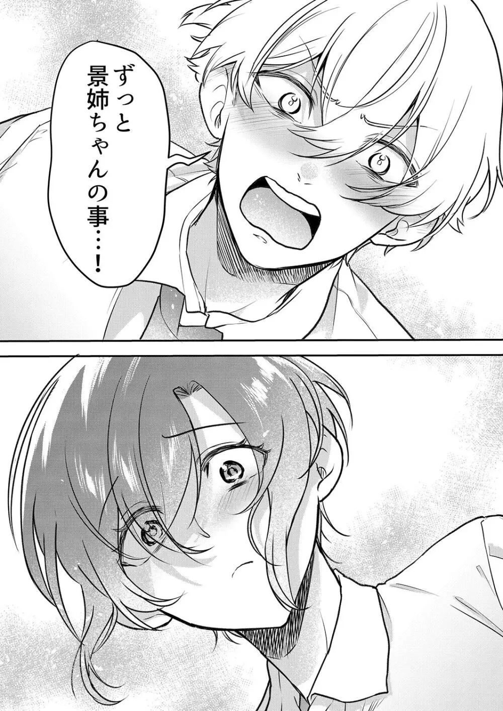 激しいSEXで元カレを忘れさせて〜酔ったフリして誘う姉 Page.104