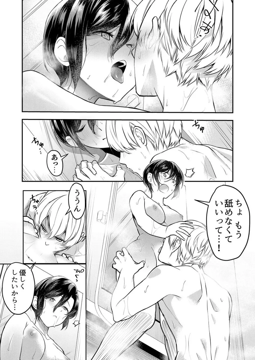 激しいSEXで元カレを忘れさせて〜酔ったフリして誘う姉 Page.108