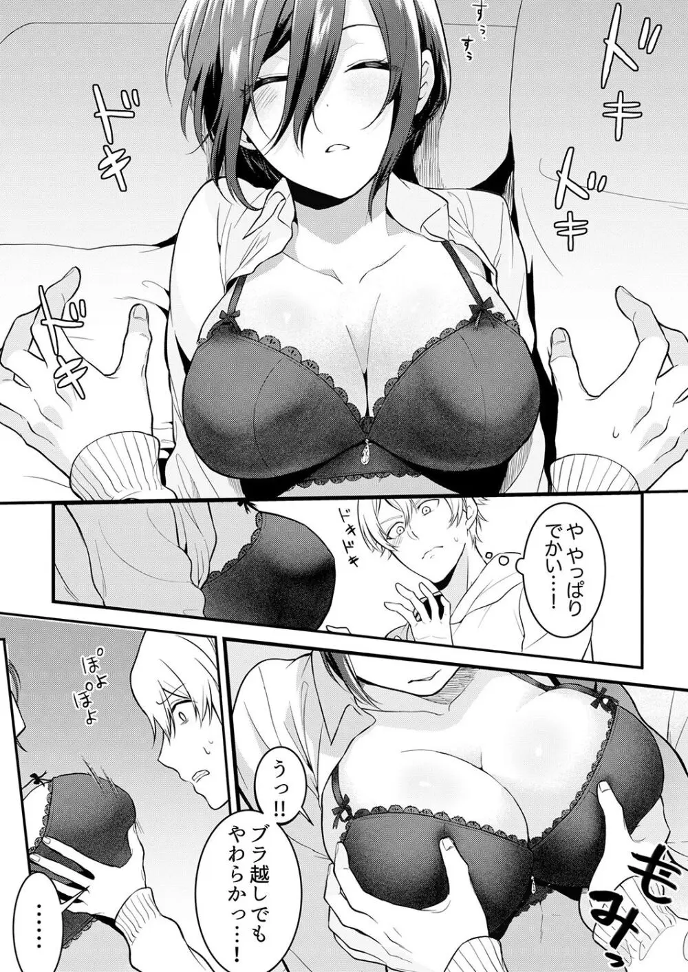激しいSEXで元カレを忘れさせて〜酔ったフリして誘う姉 Page.11