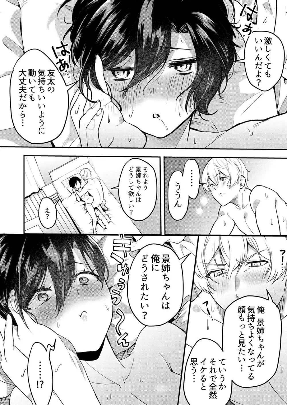 激しいSEXで元カレを忘れさせて〜酔ったフリして誘う姉 Page.115