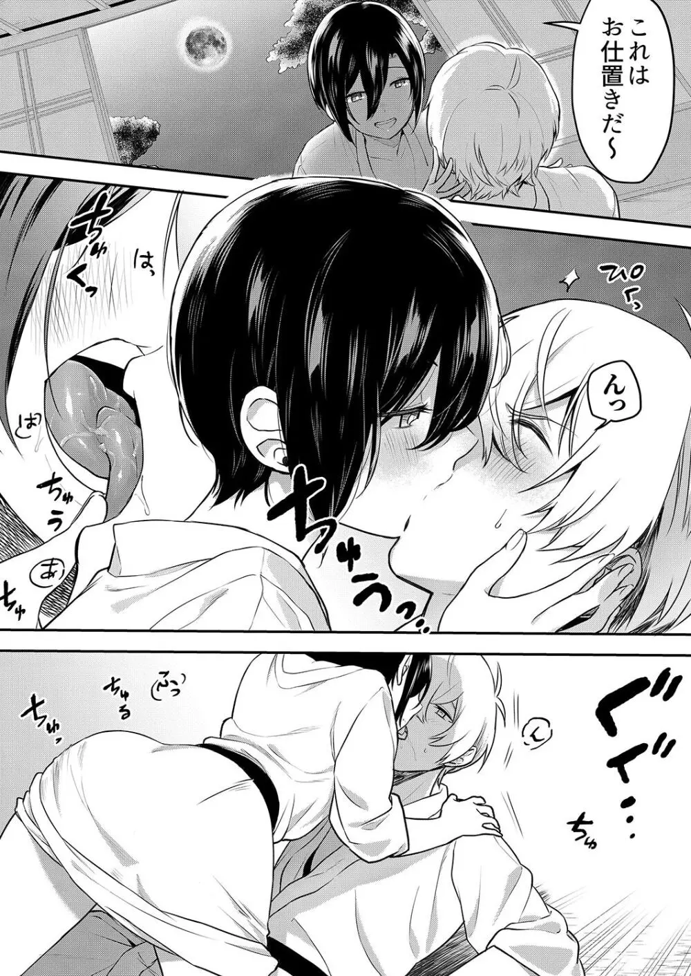 激しいSEXで元カレを忘れさせて〜酔ったフリして誘う姉 Page.129
